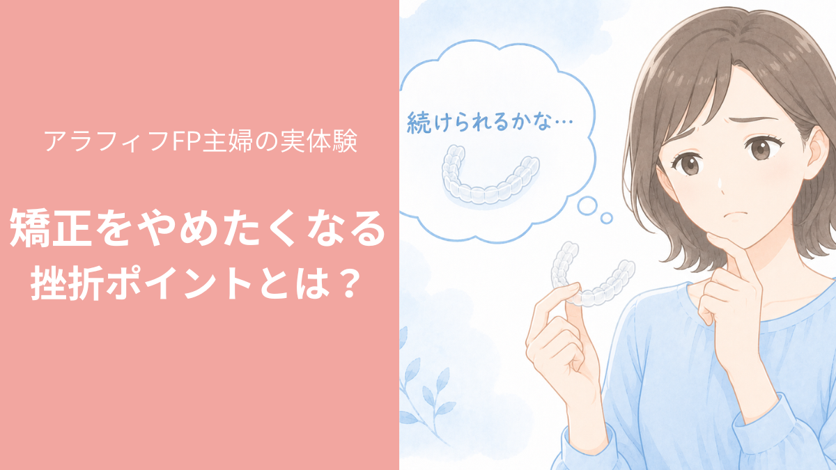 マウスピース矯正をやめたくなる挫折ポイントとは？続けられるか不安な女性のイラスト