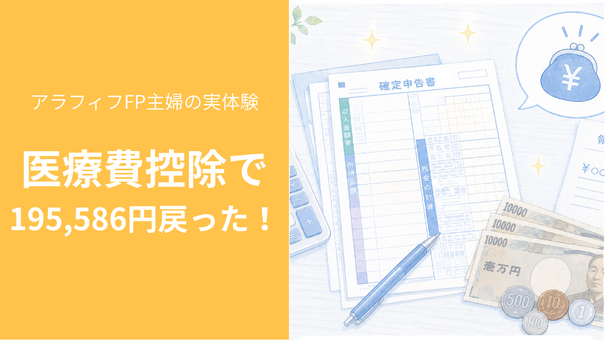マウスピース矯正の医療費控除で195,586円還付。確定申告書と電卓、戻ってきたお金のイラスト