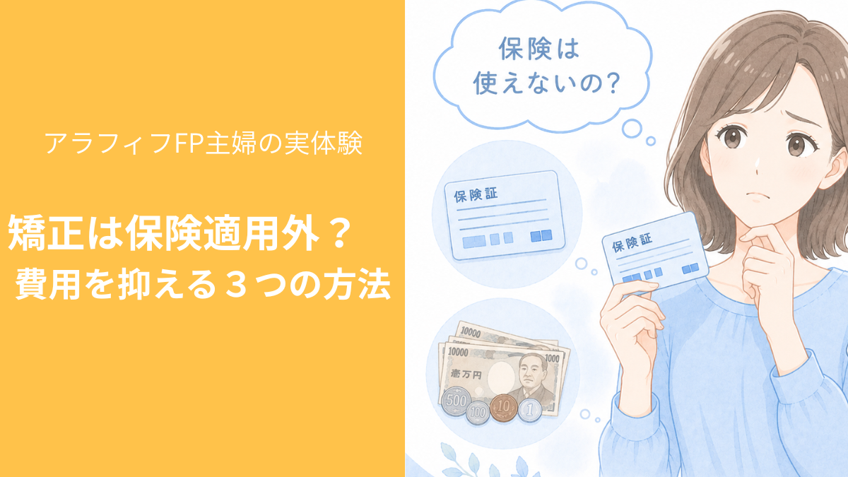 マウスピース矯正は保険適用外？費用を抑える方法。保険証を持って悩む女性のイラスト
