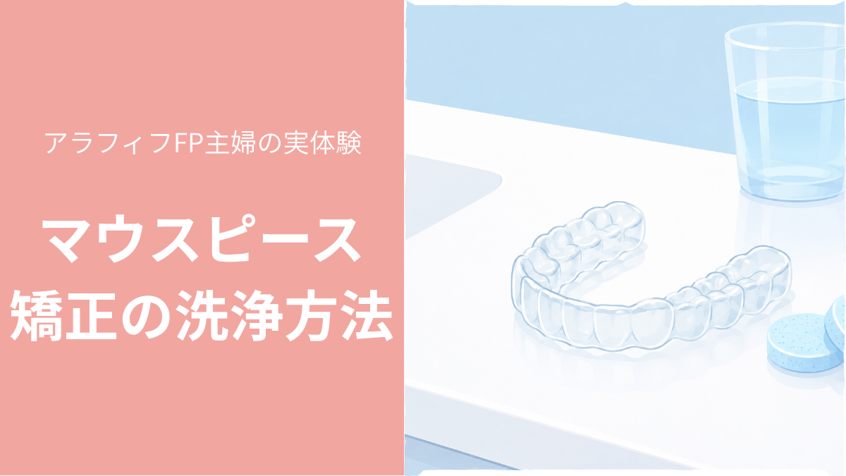 マウスピース矯正の洗浄方法。洗浄タブレットとコップのイラスト