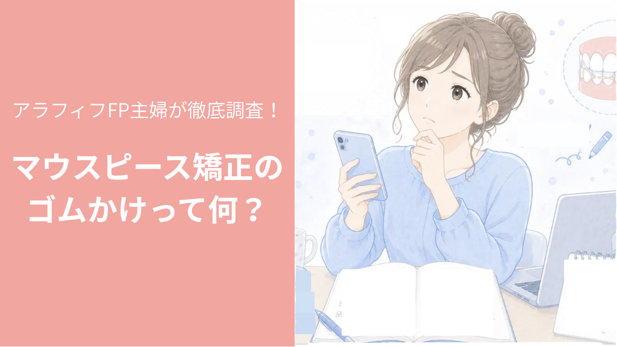 マウスピース矯正のゴムかけって何？スマホで調べる女性のイラスト