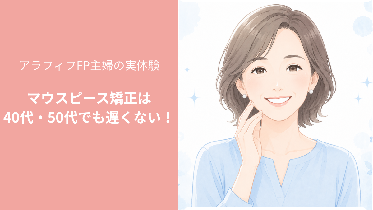 マウスピース矯正は40代・50代でも遅くない。笑顔のアラフィフ女性のイラスト
