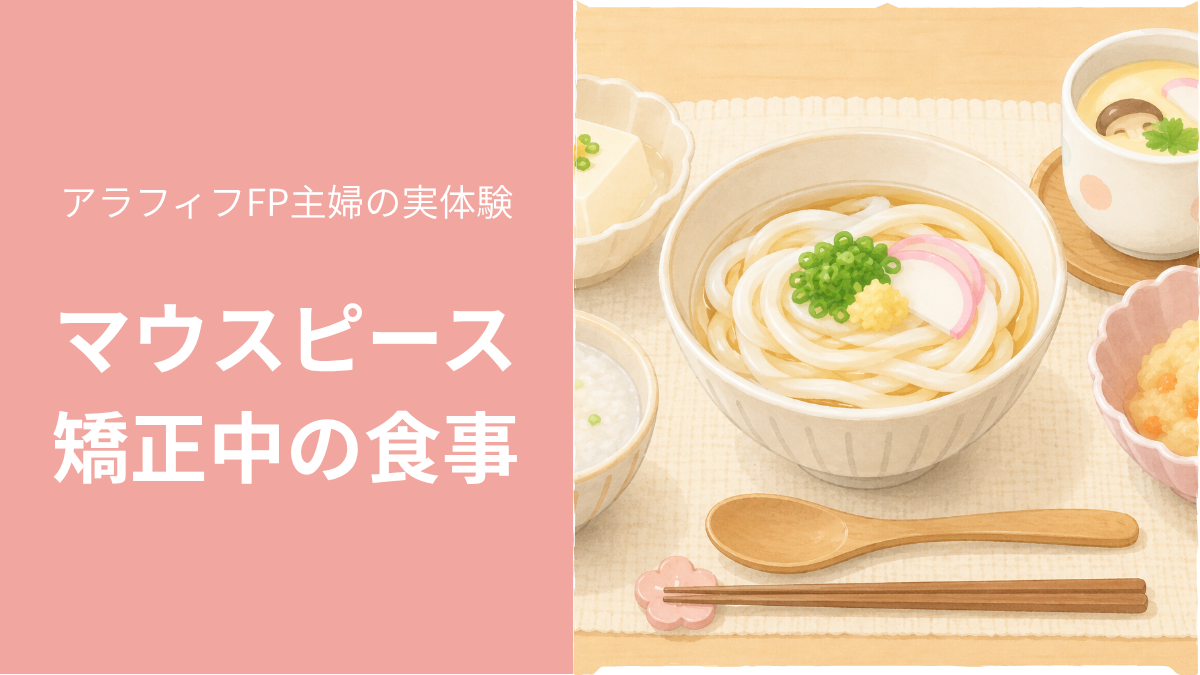 マウスピース矯正中の食事。うどんや茶碗蒸しなど食べやすいメニューのイラスト
