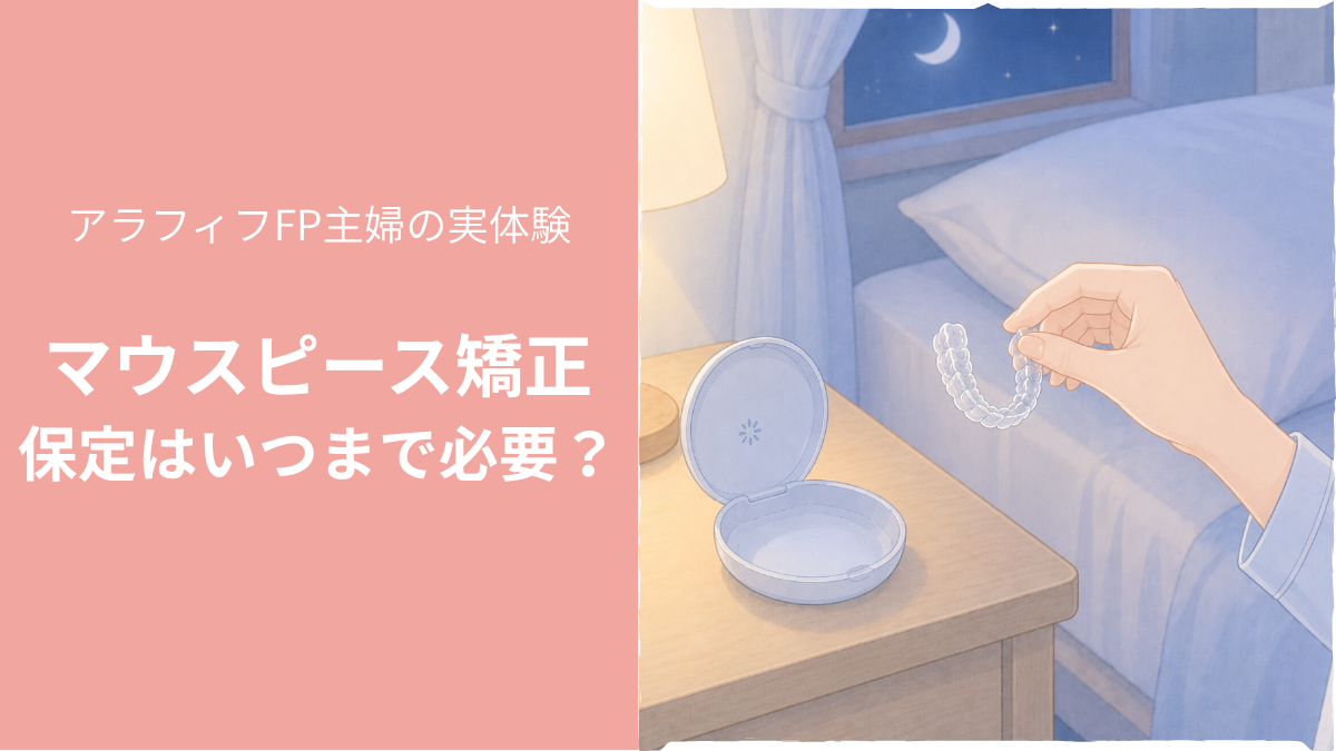 マウスピース矯正の保定はいつまで必要？夜にリテーナーをケースから取り出すイラスト